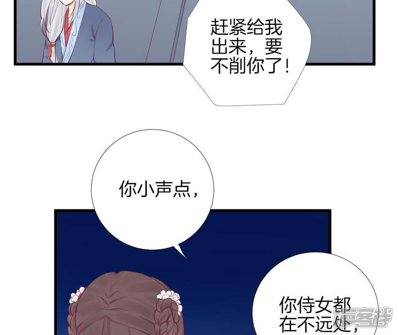 《皇后很忙》第54话 偷听 第39页
