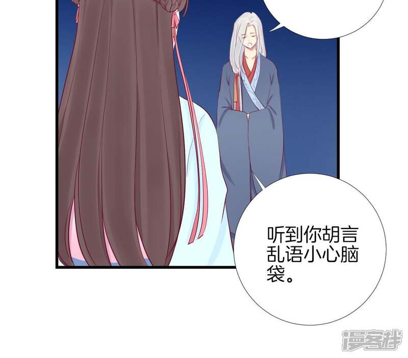 《皇后很忙》第54话 偷听 第40页