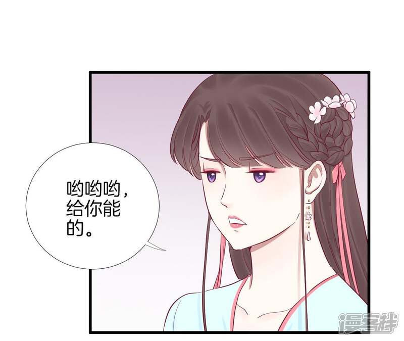 《皇后很忙》第54话 偷听 第41页