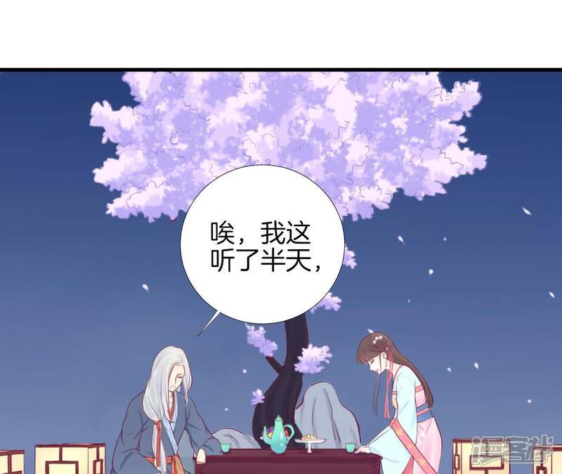 《皇后很忙》第54话 偷听 第42页