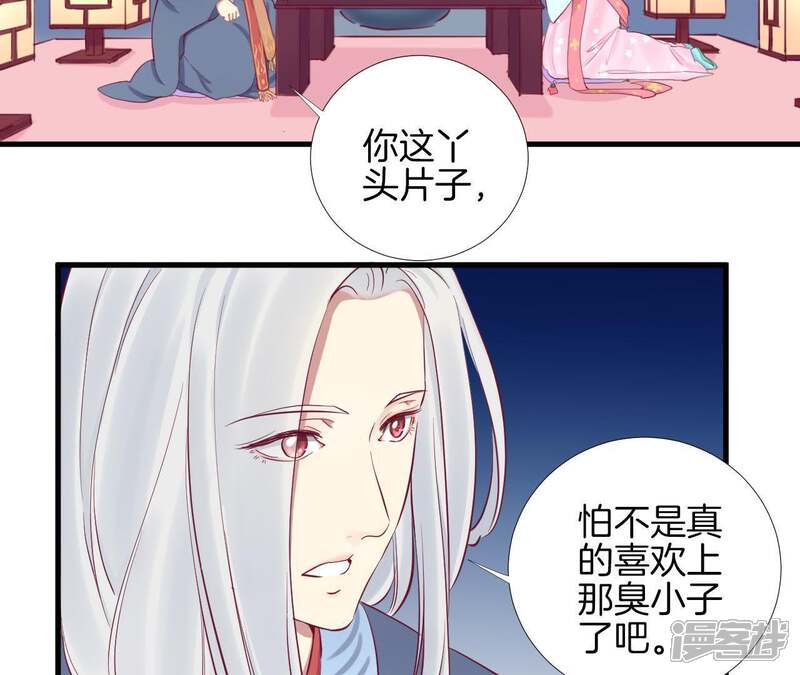 《皇后很忙》第54话 偷听 第43页