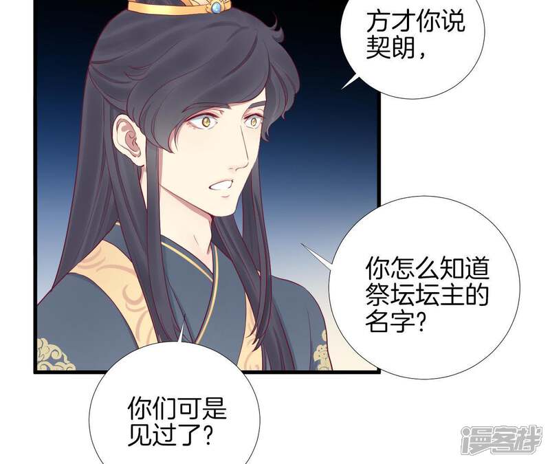 《皇后很忙》第54话 偷听 第6页