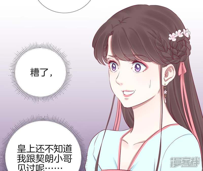 《皇后很忙》第54话 偷听 第7页
