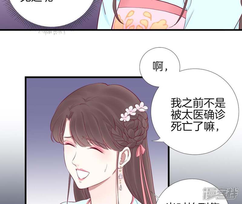 《皇后很忙》第54话 偷听 第8页