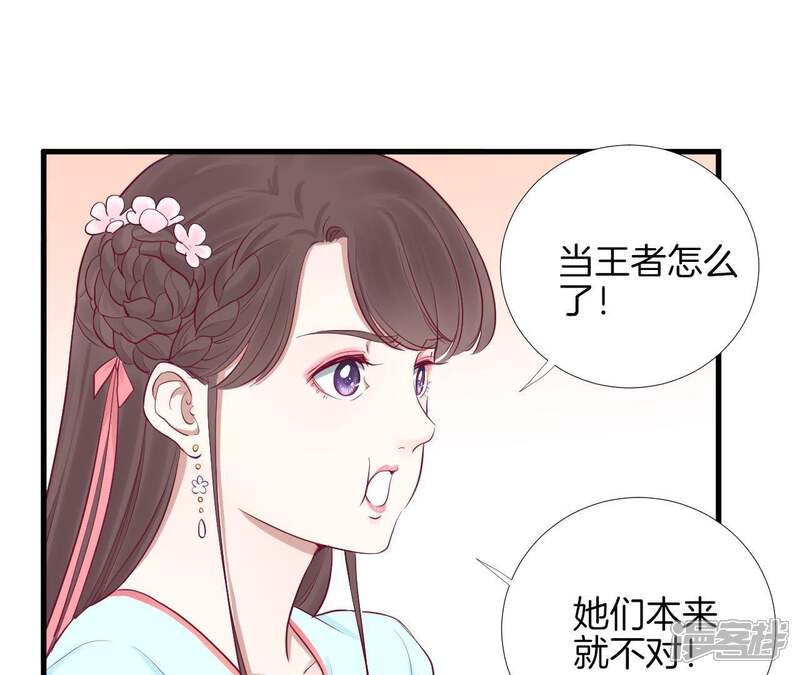 《皇后很忙》第55话 坛主 第11页