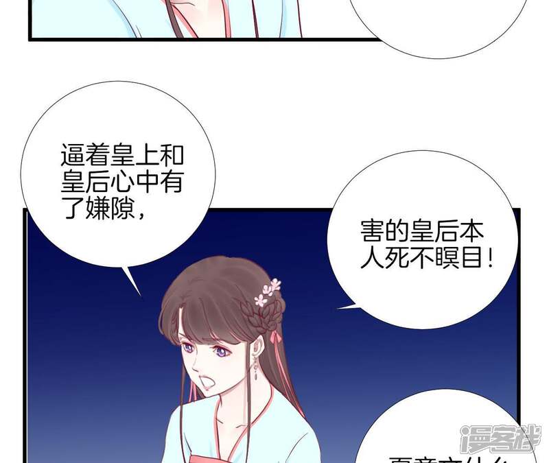 《皇后很忙》第55话 坛主 第12页