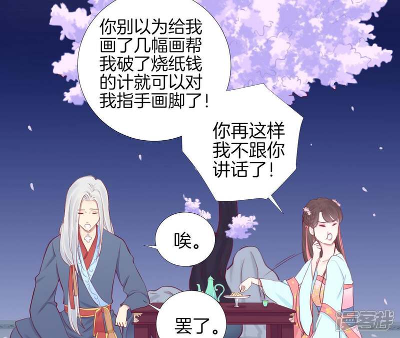 《皇后很忙》第55话 坛主 第17页