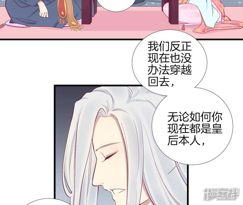 《皇后很忙》第55话 坛主 第18页