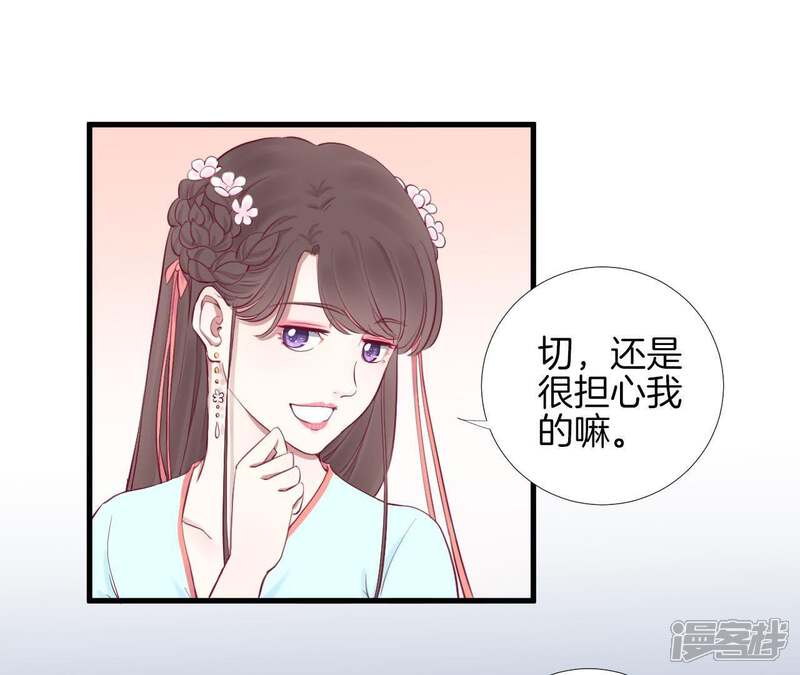 《皇后很忙》第55话 坛主 第21页