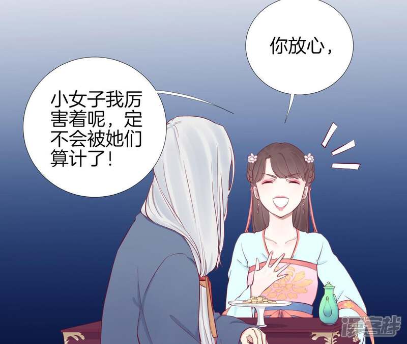 《皇后很忙》第55话 坛主 第22页