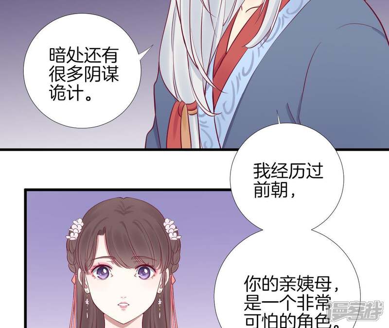《皇后很忙》第55话 坛主 第24页