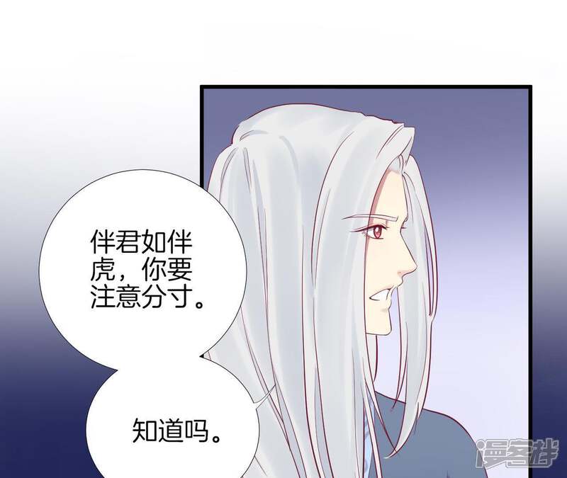 《皇后很忙》第55话 坛主 第26页