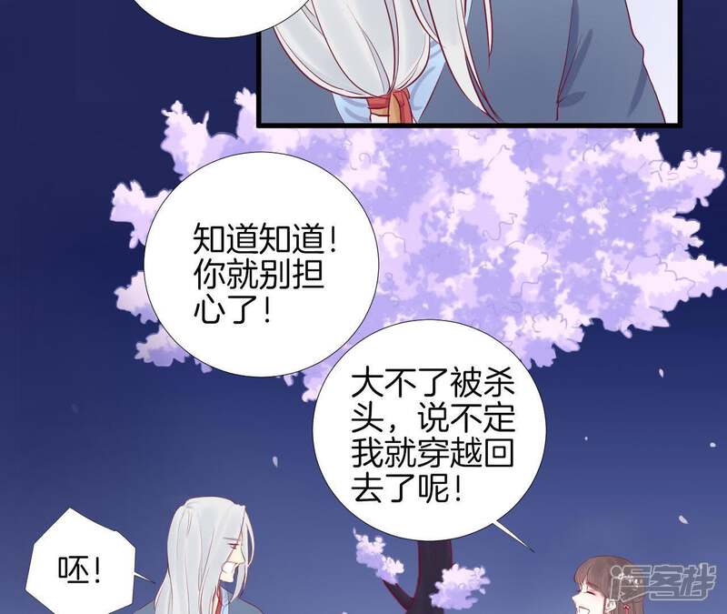 《皇后很忙》第55话 坛主 第27页