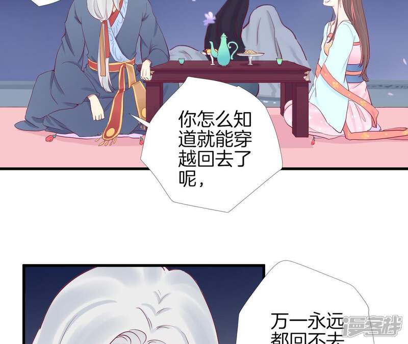 《皇后很忙》第55话 坛主 第28页