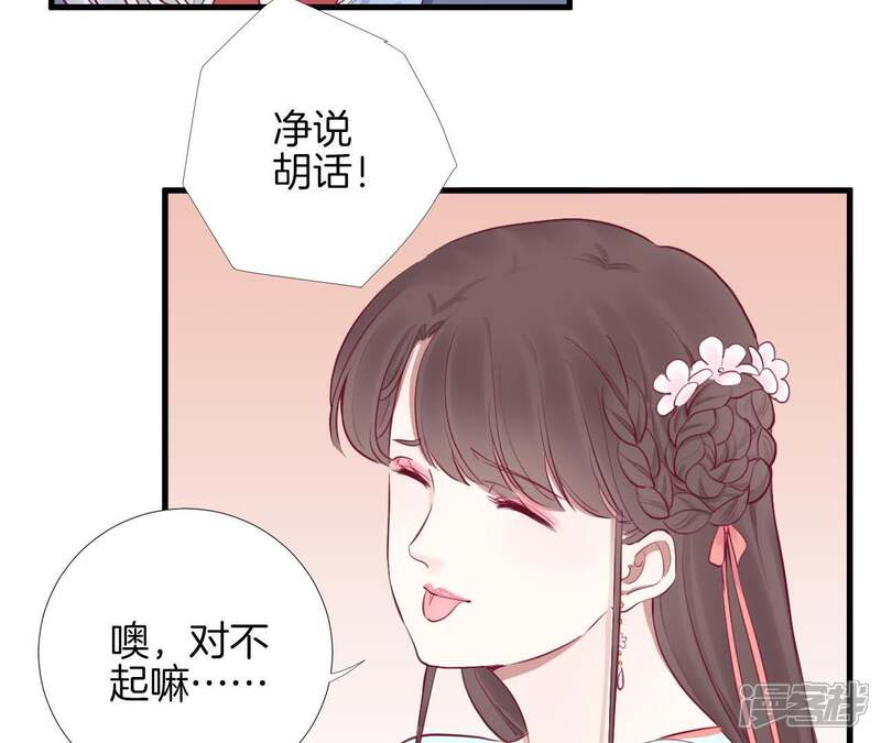 《皇后很忙》第55话 坛主 第30页