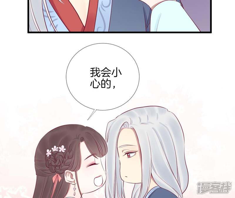 《皇后很忙》第55话 坛主 第32页