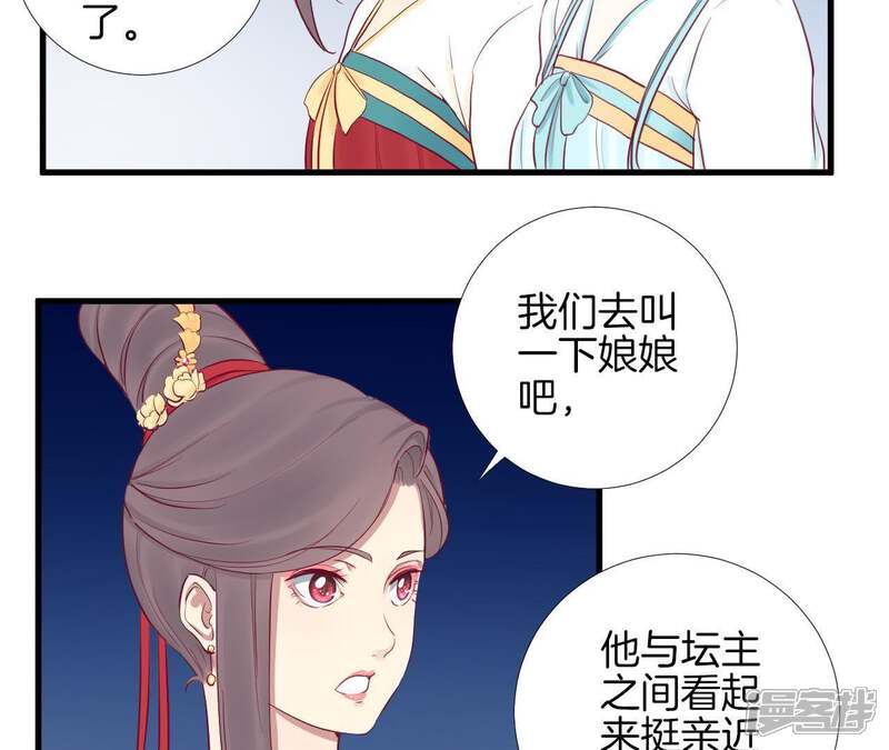 《皇后很忙》第55话 坛主 第40页