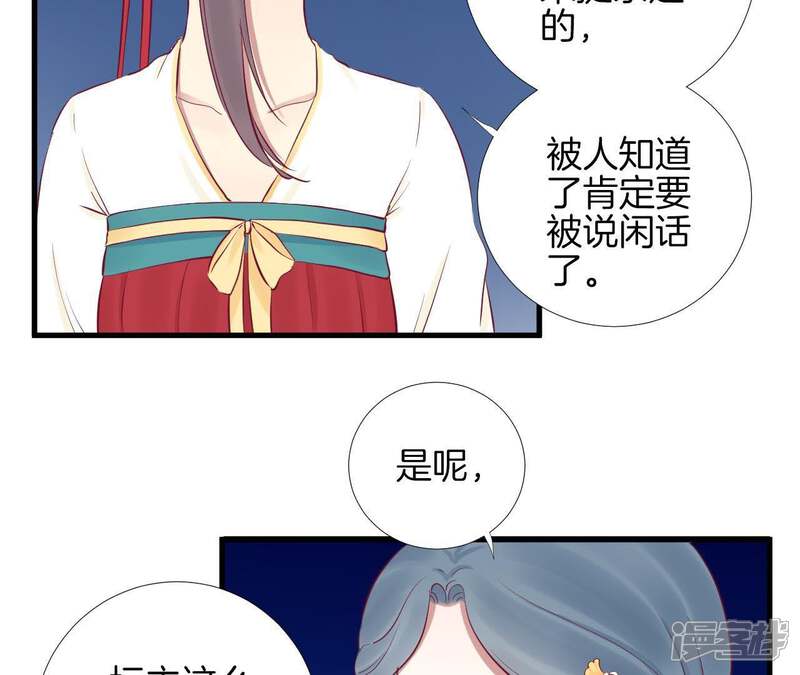 《皇后很忙》第55话 坛主 第41页