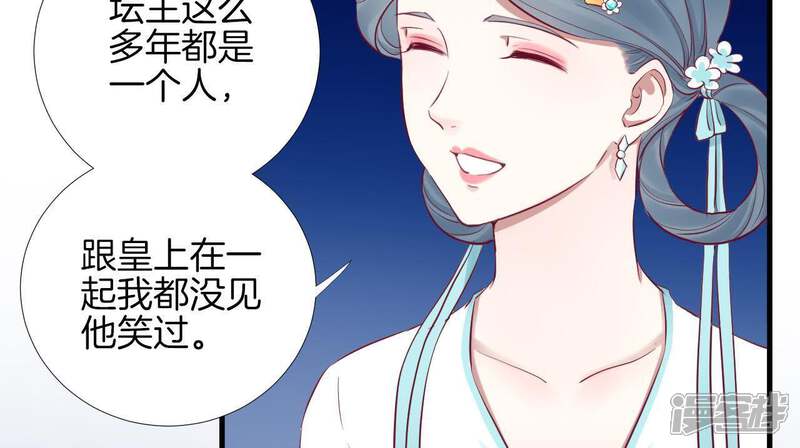 《皇后很忙》第55话 坛主 第42页