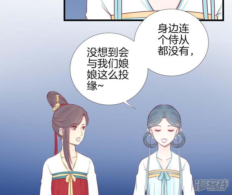 《皇后很忙》第55话 坛主 第43页