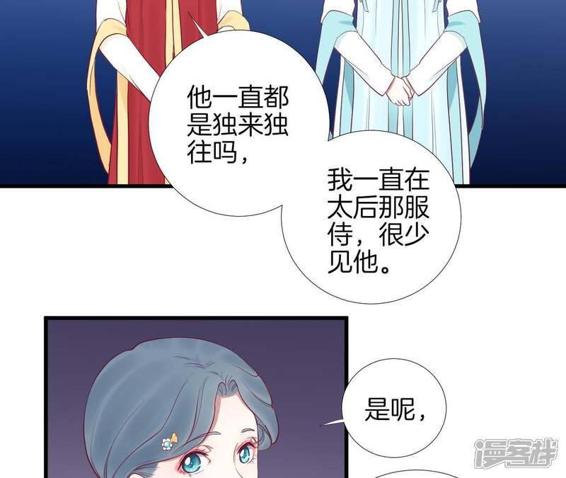 《皇后很忙》第55话 坛主 第44页