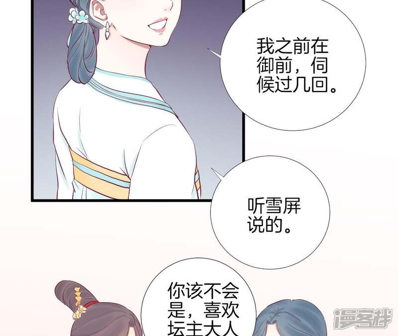 《皇后很忙》第55话 坛主 第45页