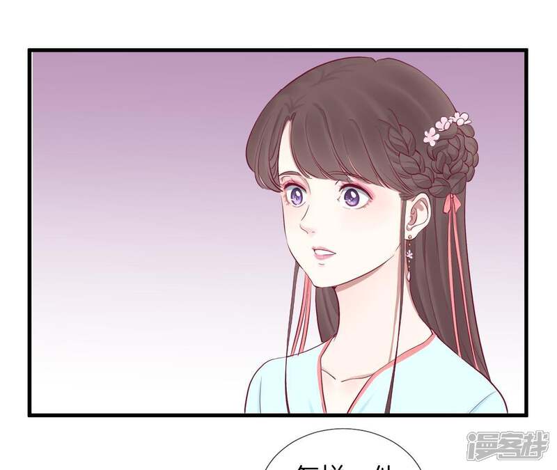 《皇后很忙》第55话 坛主 第5页
