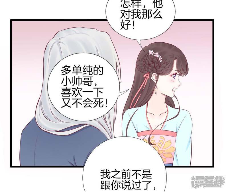 《皇后很忙》第55话 坛主 第6页