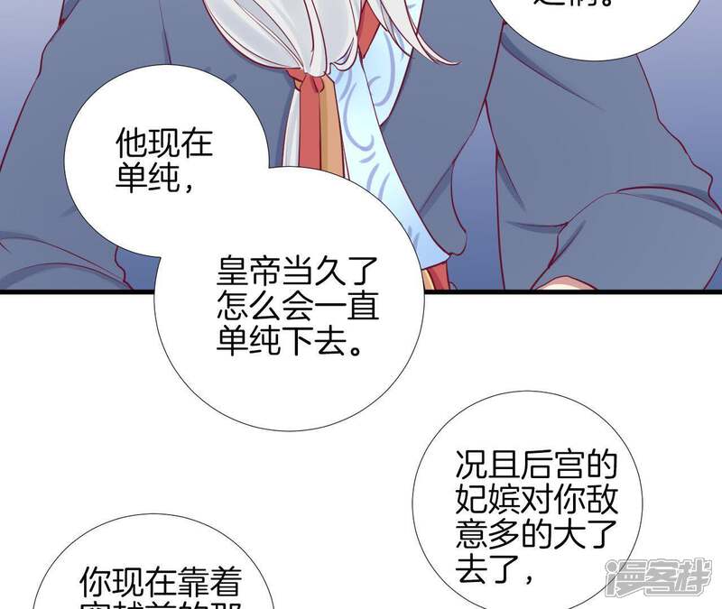 《皇后很忙》第55话 坛主 第8页
