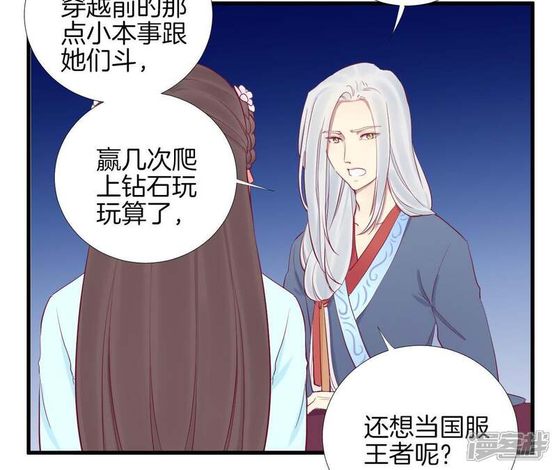《皇后很忙》第55话 坛主 第9页