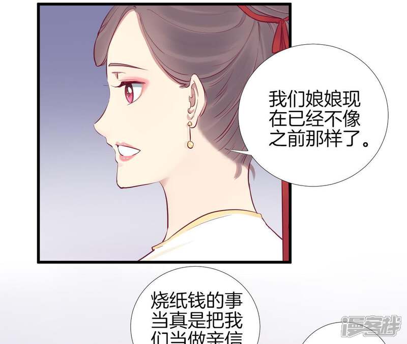 《皇后很忙》第56话 监视 第11页