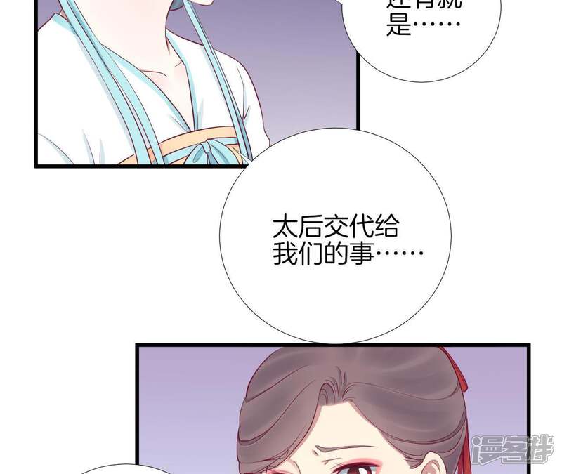 《皇后很忙》第56话 监视 第14页