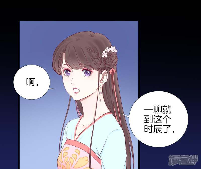 《皇后很忙》第56话 监视 第18页