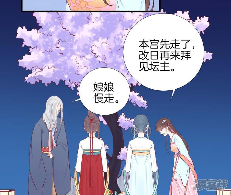 《皇后很忙》第56话 监视 第19页