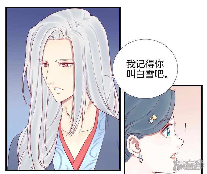 《皇后很忙》第56话 监视 第22页