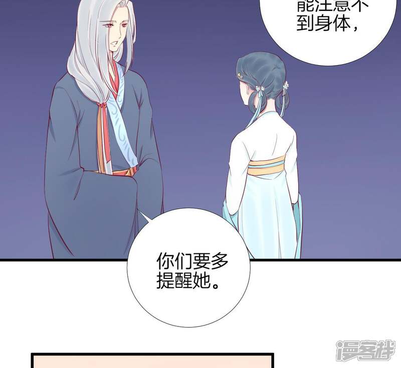 《皇后很忙》第56话 监视 第25页