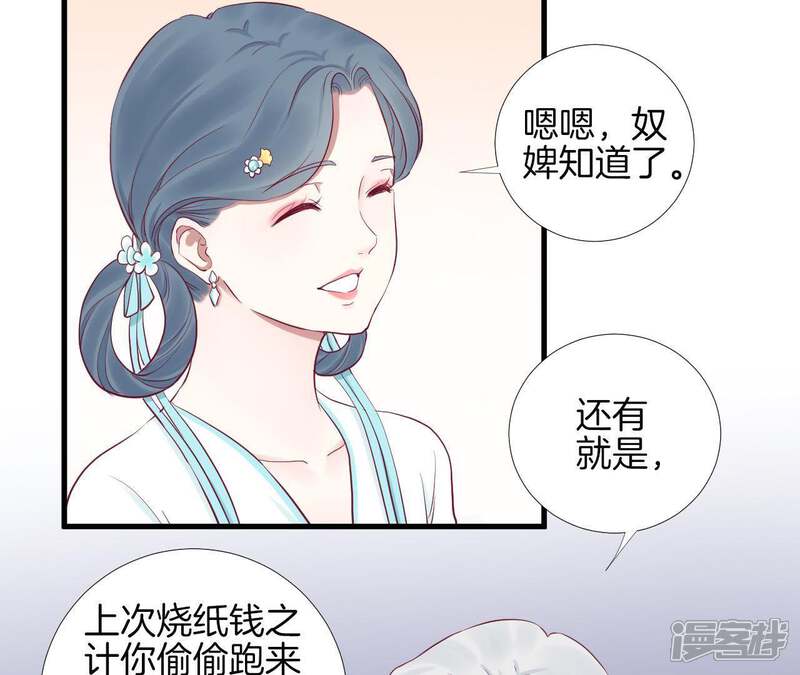 《皇后很忙》第56话 监视 第26页