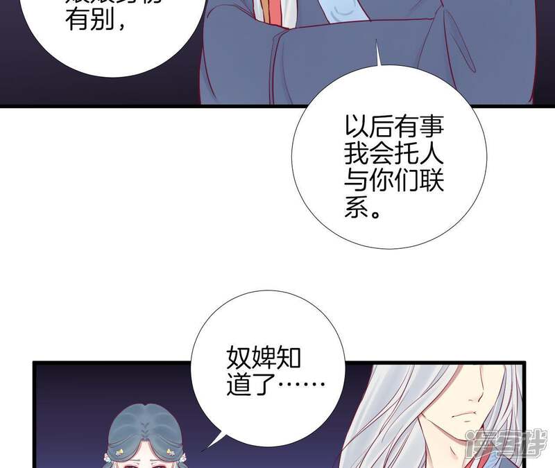 《皇后很忙》第56话 监视 第28页