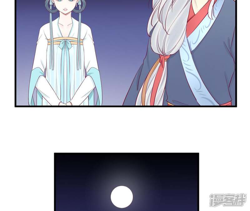 《皇后很忙》第56话 监视 第29页