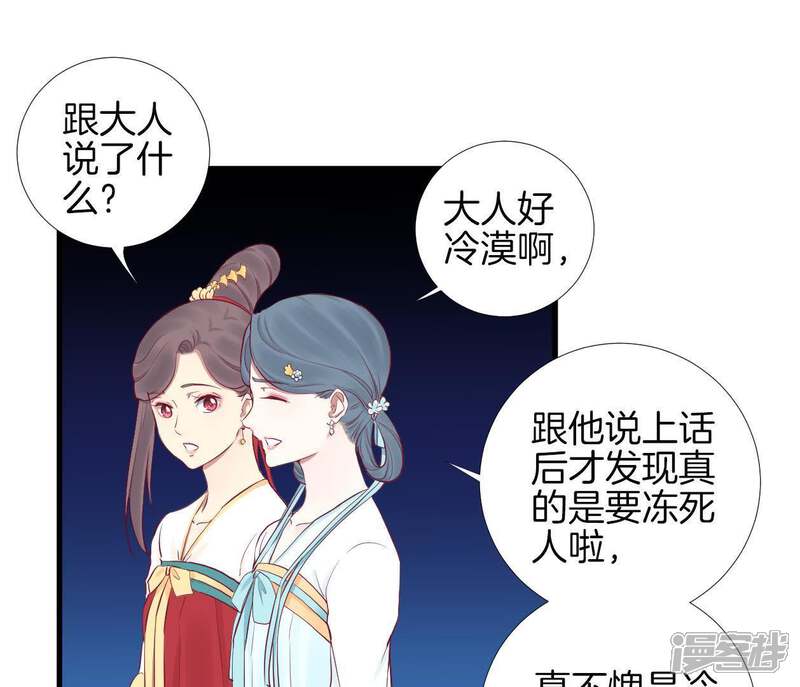 《皇后很忙》第56话 监视 第32页