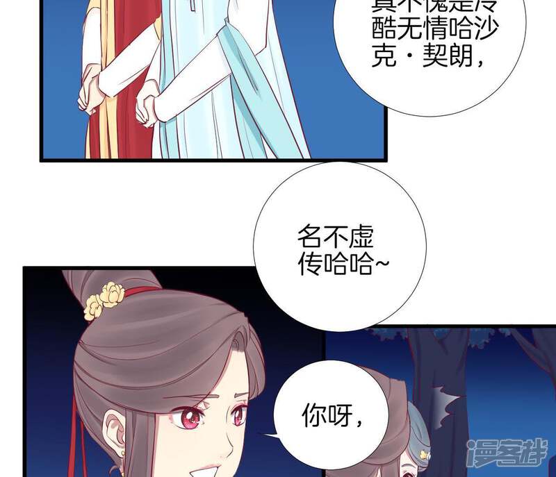 《皇后很忙》第56话 监视 第33页