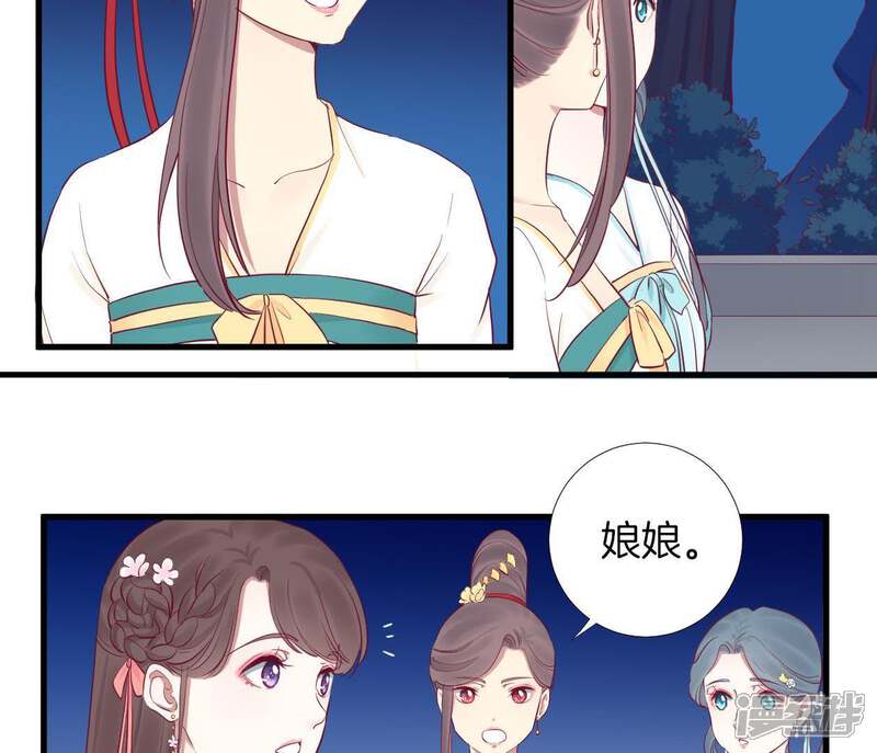 《皇后很忙》第56话 监视 第34页