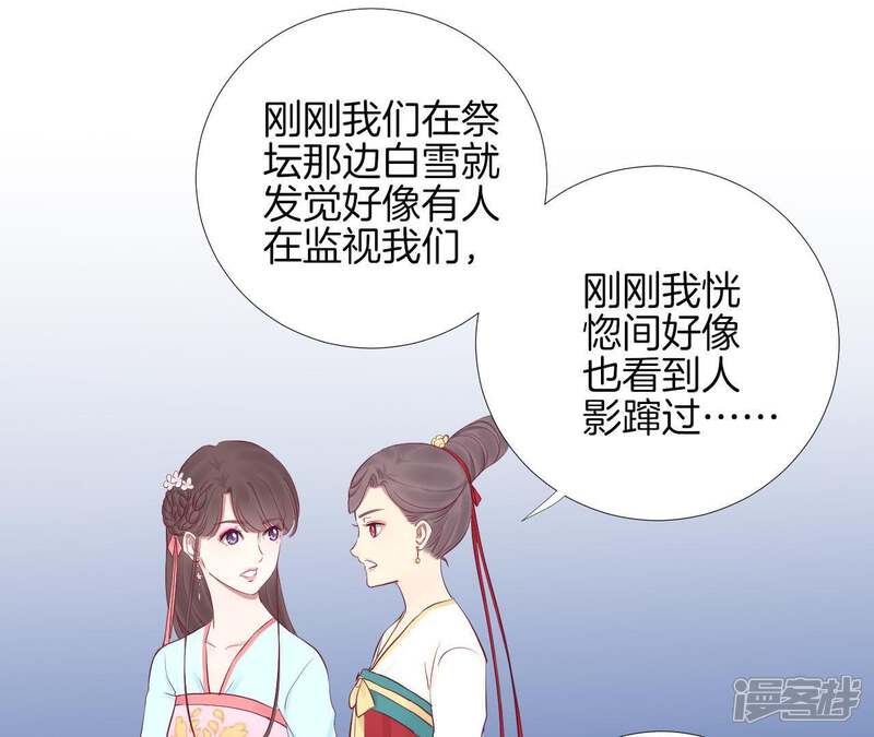《皇后很忙》第56话 监视 第36页