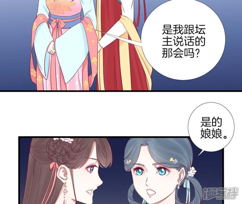 《皇后很忙》第56话 监视 第37页