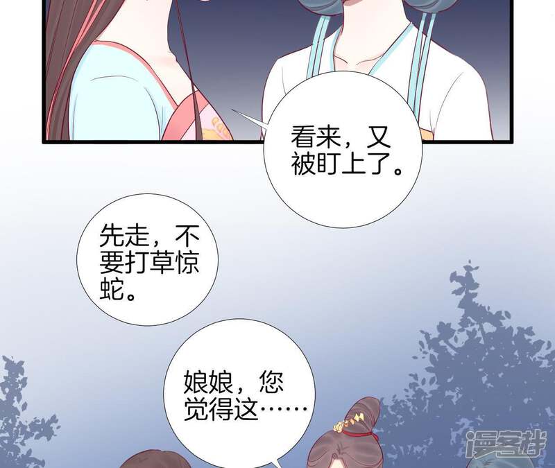 《皇后很忙》第56话 监视 第38页