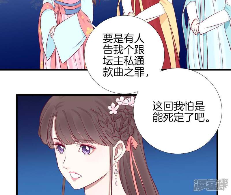 《皇后很忙》第56话 监视 第40页