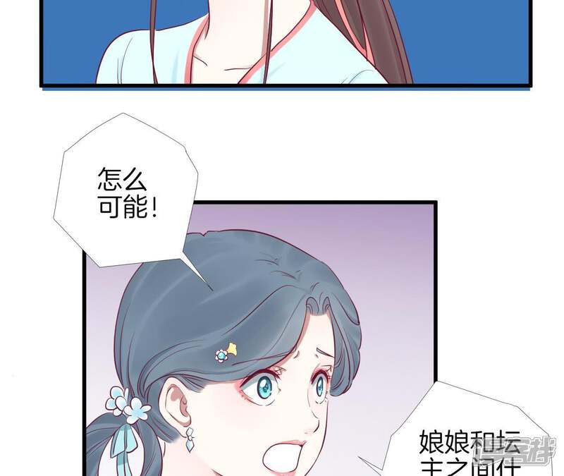 《皇后很忙》第56话 监视 第41页