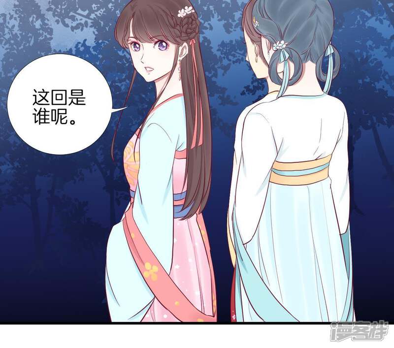 《皇后很忙》第56话 监视 第43页
