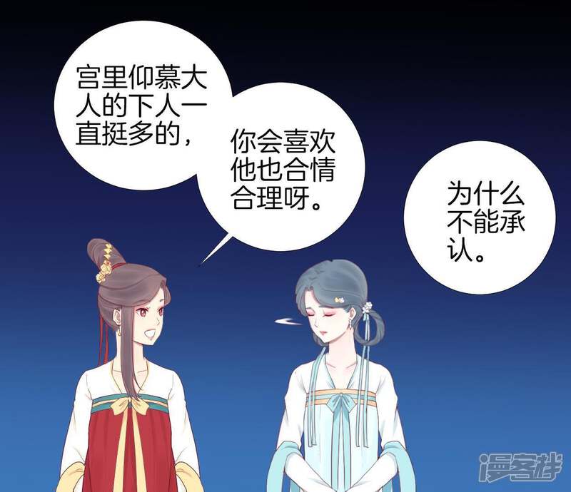 《皇后很忙》第56话 监视 第5页