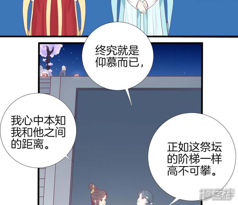 《皇后很忙》第56话 监视 第6页
